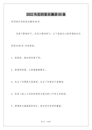 2024失恋的签名摘录85条