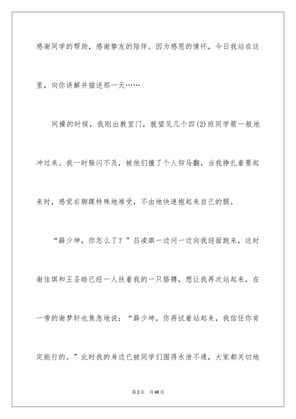 2024学会感恩小学作文_2_第2页