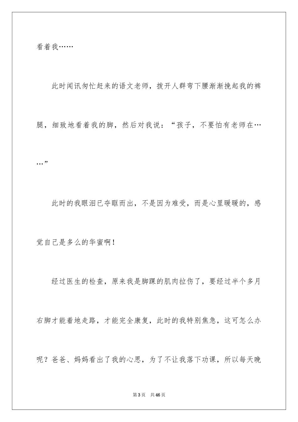 2024学会感恩小学作文_2_第3页