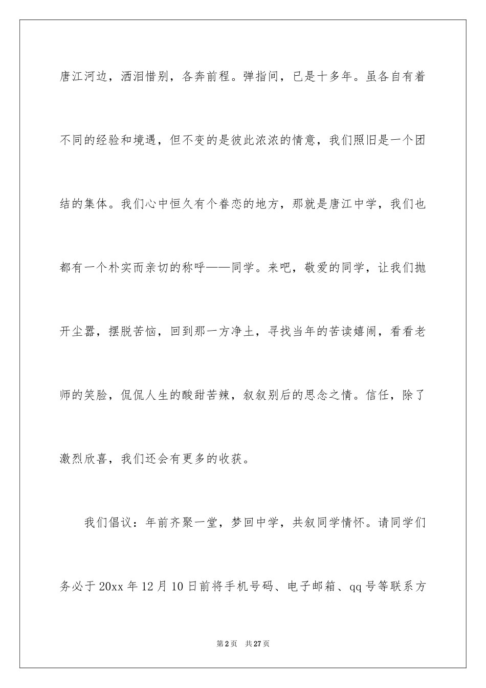 2024同学聚会倡议书_70_第2页