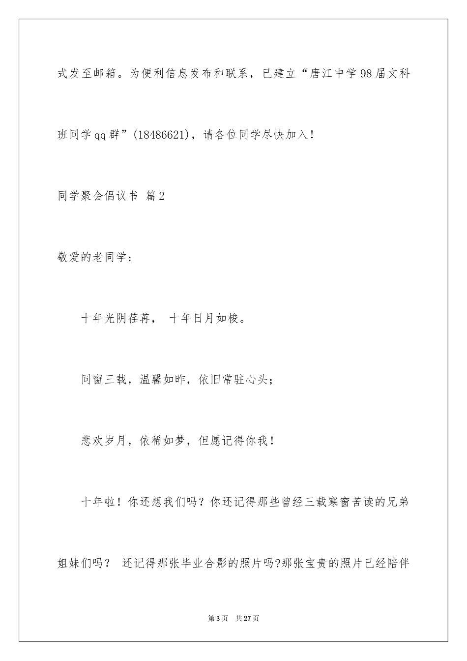 2024同学聚会倡议书_70_第3页