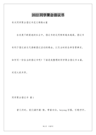 2024同学聚会倡议书_70