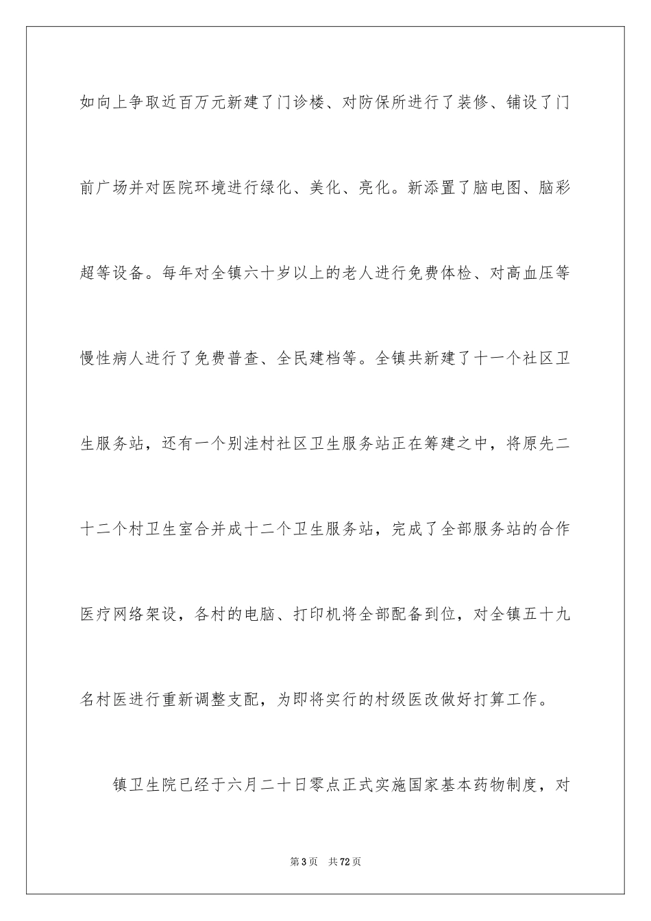 2024卫生院院长竞聘演讲稿_5_第3页