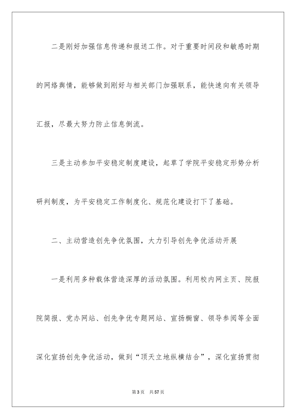 2024学校领导述职报告_5_第3页