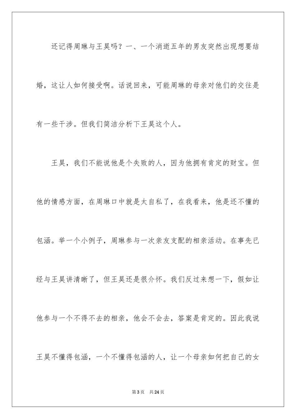 2024包容演讲稿_8_第3页