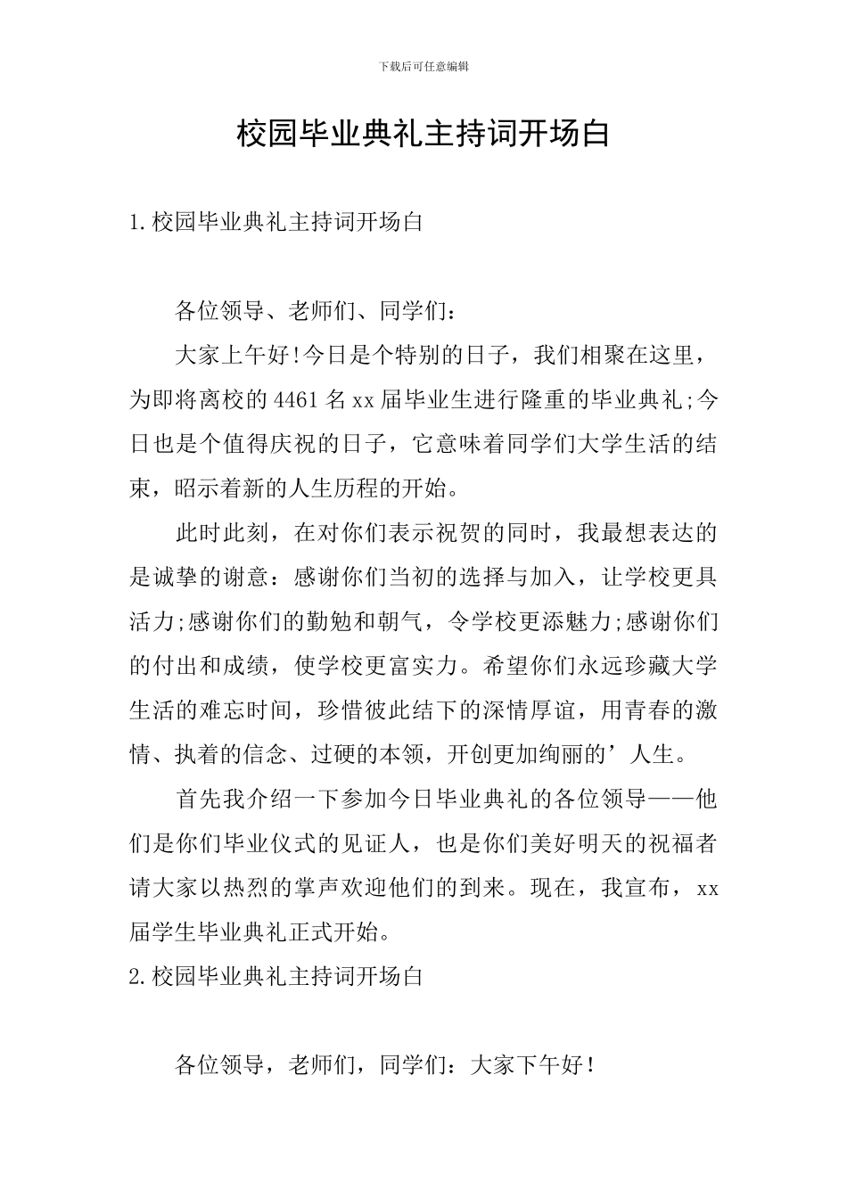 校园毕业典礼主持词开场白_第1页