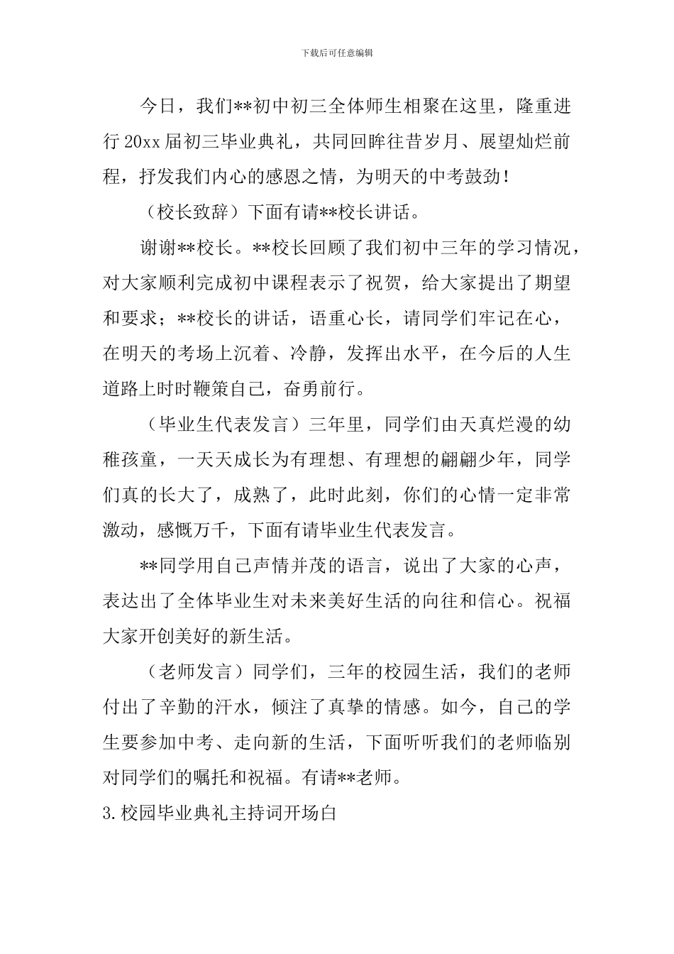 校园毕业典礼主持词开场白_第2页