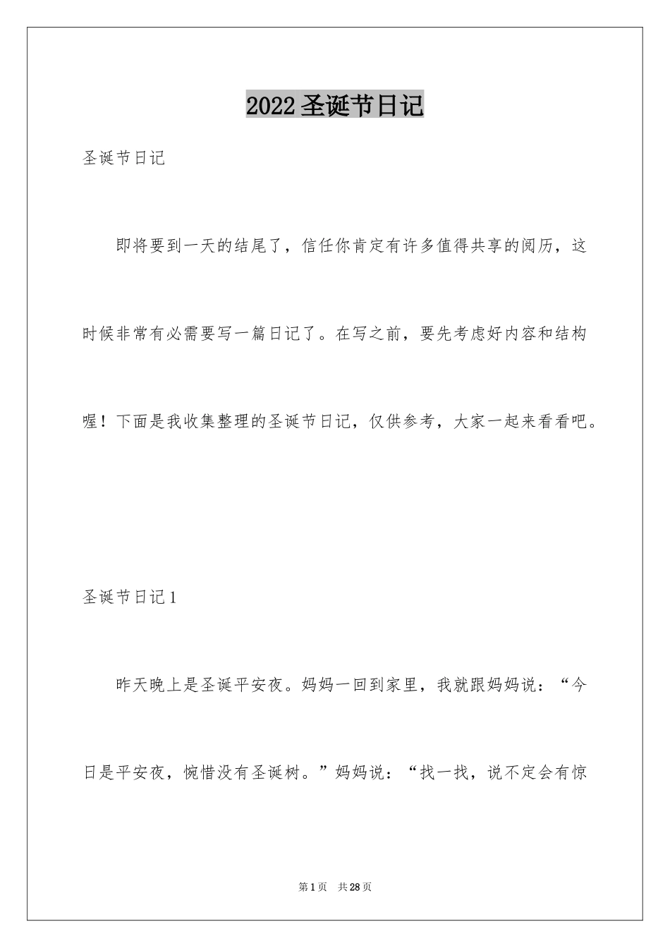 2024圣诞节日记_60_第1页