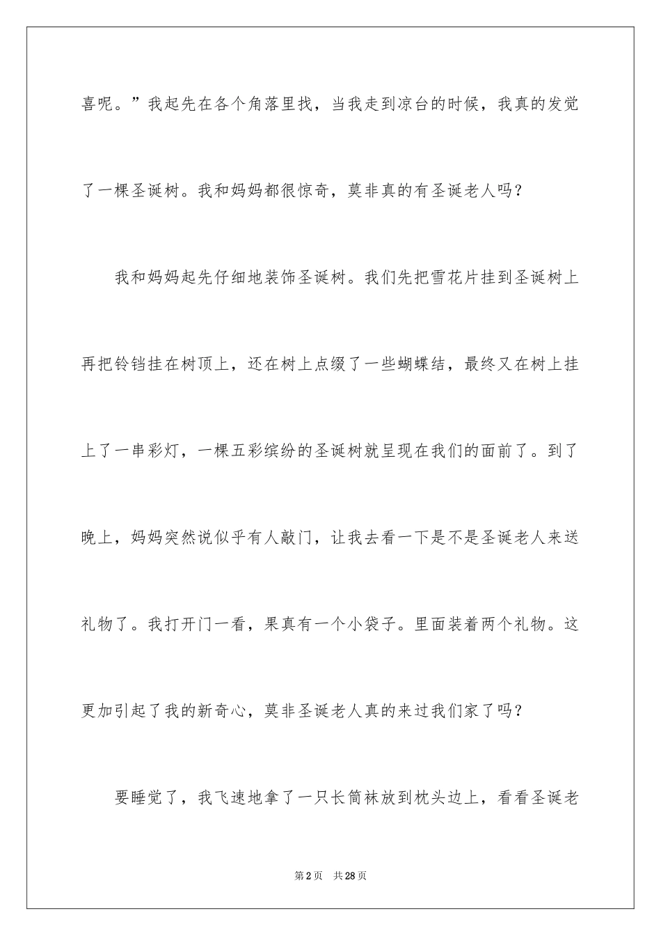 2024圣诞节日记_60_第2页