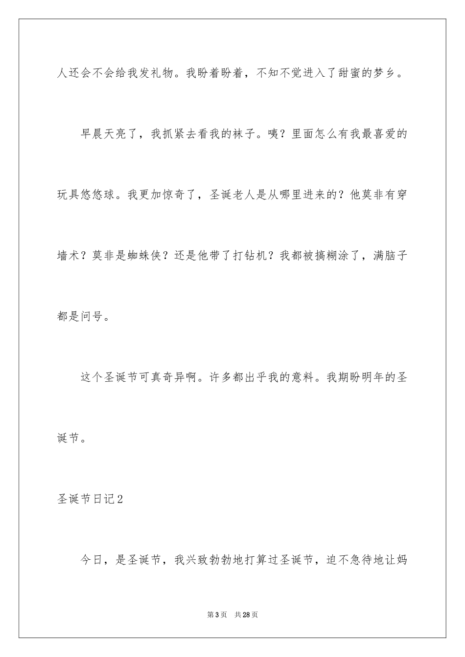 2024圣诞节日记_60_第3页