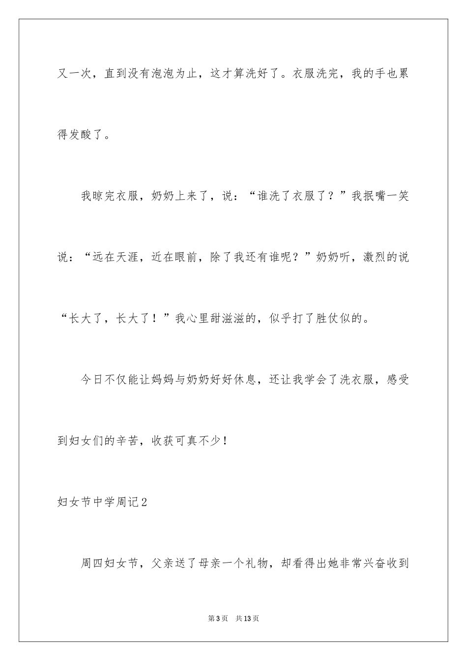 2024妇女节高中周记_第3页