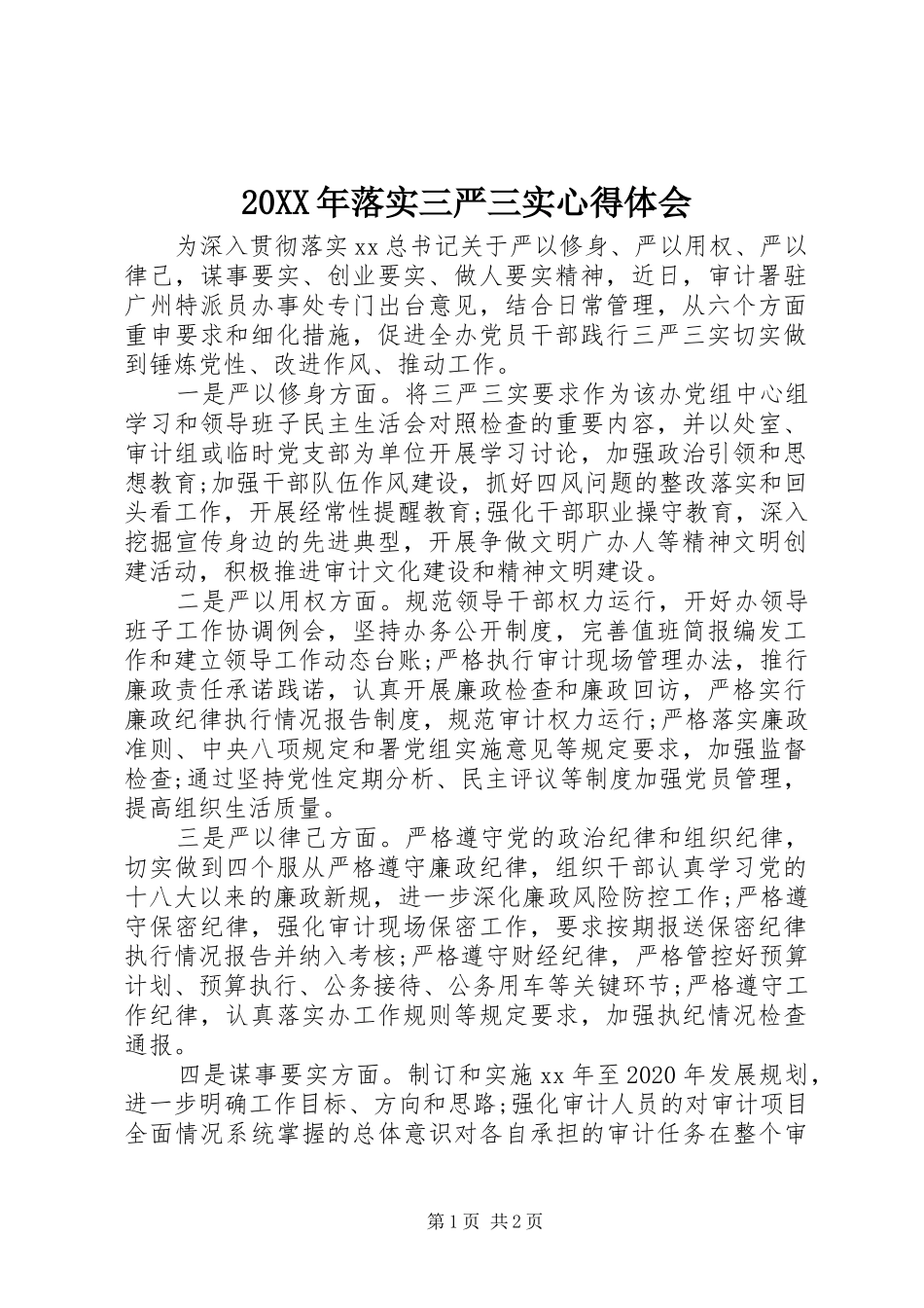 20XX年落实三严三实心得体会 (5)_第1页