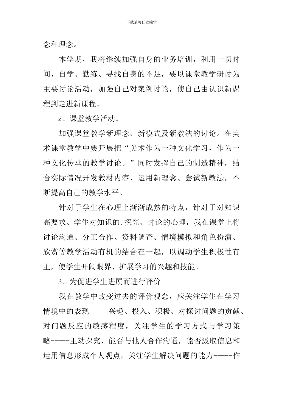 美术教师三年工作规划书例文_第2页