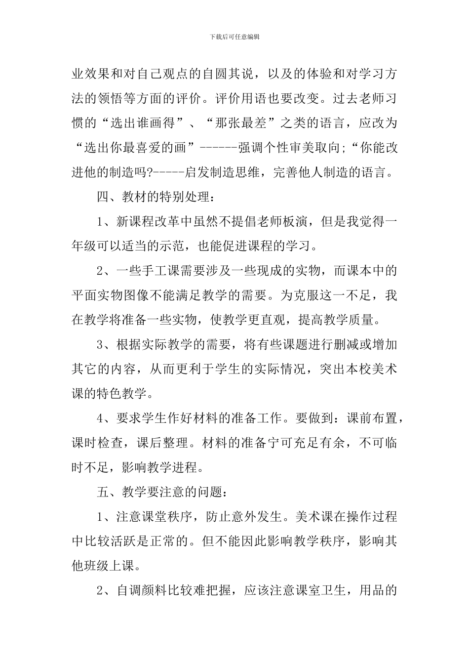 美术教师三年工作规划书例文_第3页