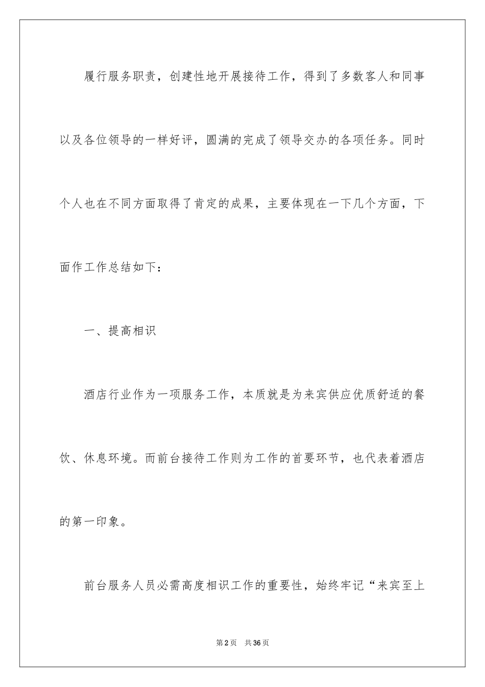 2024前台接待年终总结_2_第2页