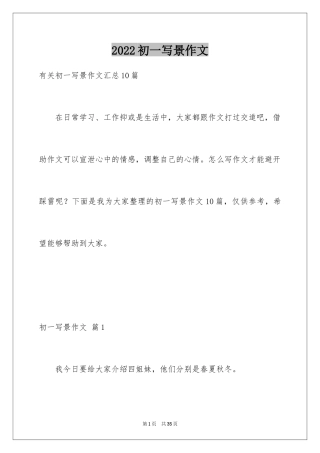 2024初一写景作文_59