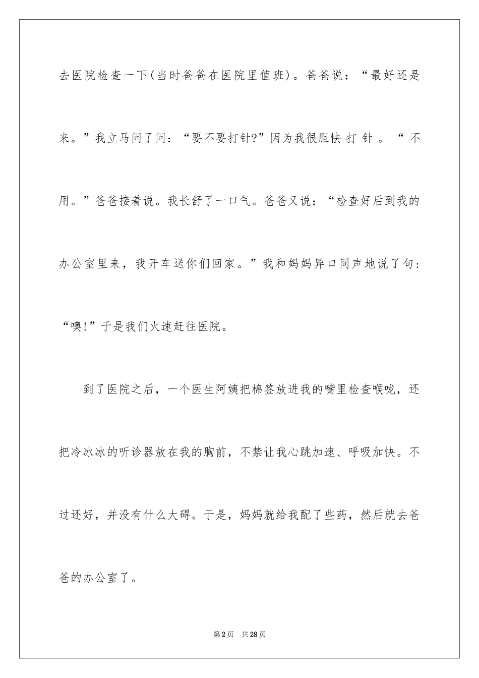 2024四年级叙事作文_33_第2页