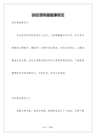 2024四年级叙事作文_33