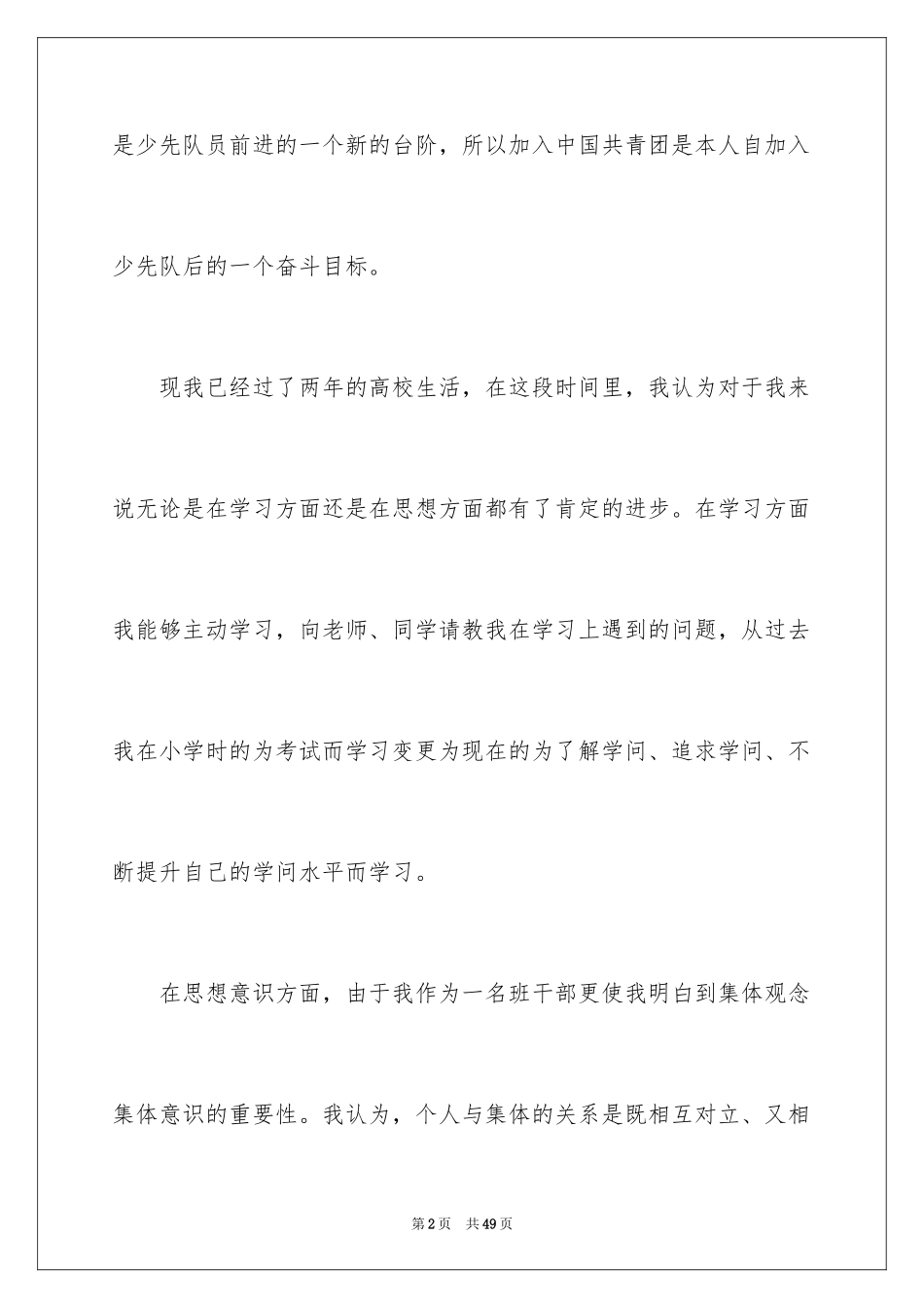 2024大学入团志愿书_2_第2页