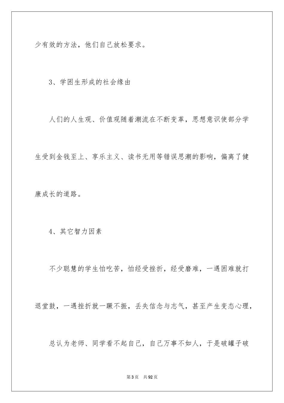 2024学困生转化工作计划_11_第3页