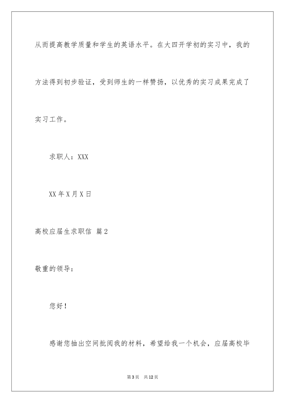 2024大学应届生求职信_7_第3页