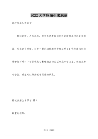 2024大学应届生求职信_7