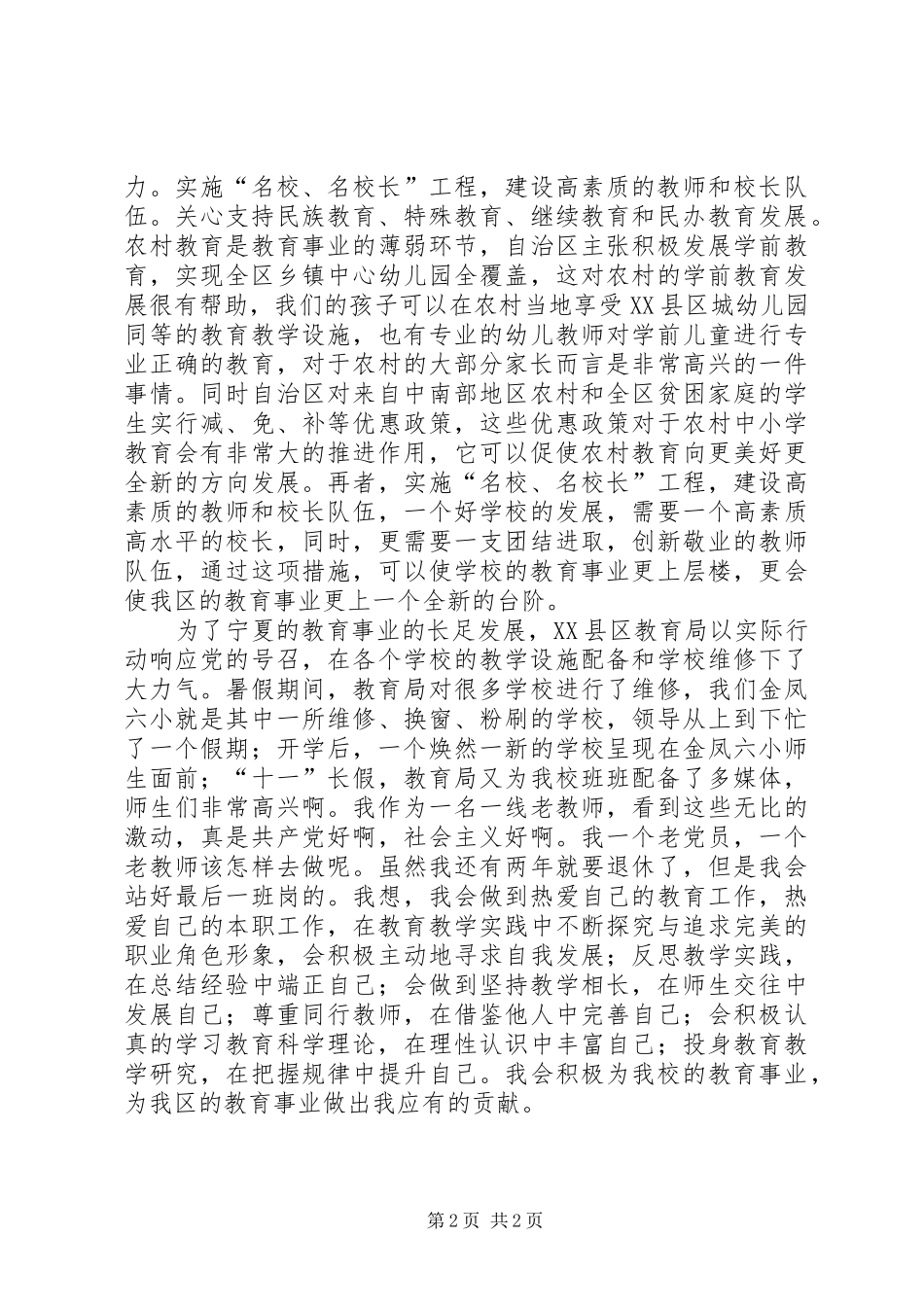 宁夏第十一次党代会精神学习心得体会_第2页