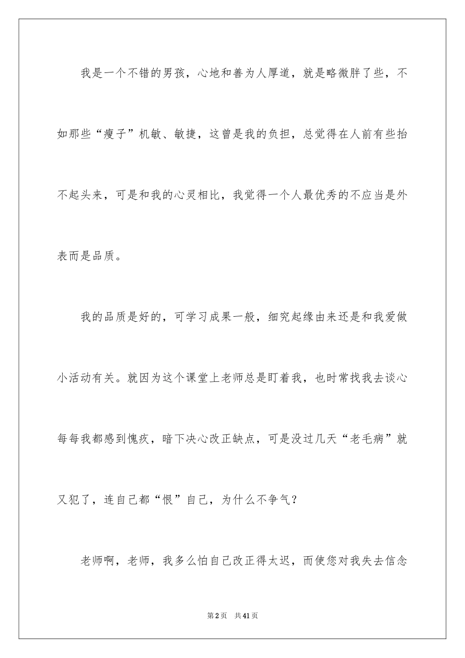 2024六年级写人作文_3_第2页