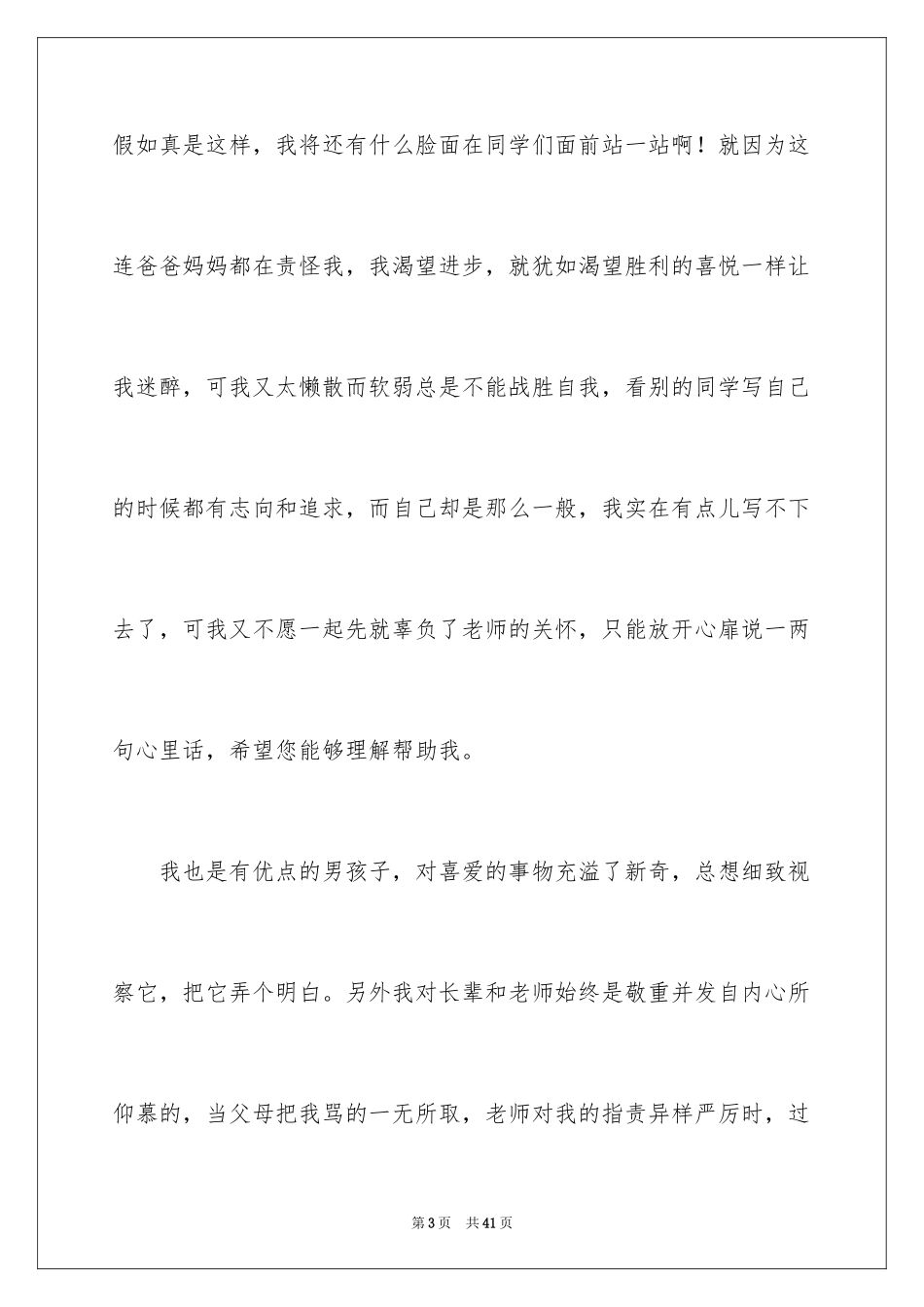 2024六年级写人作文_3_第3页