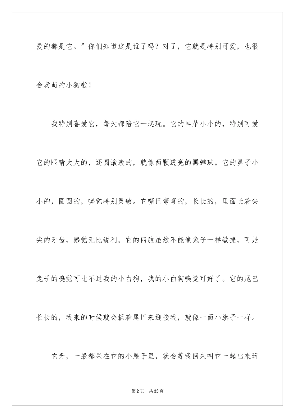 2024可爱的小狗优秀作文_5_第2页