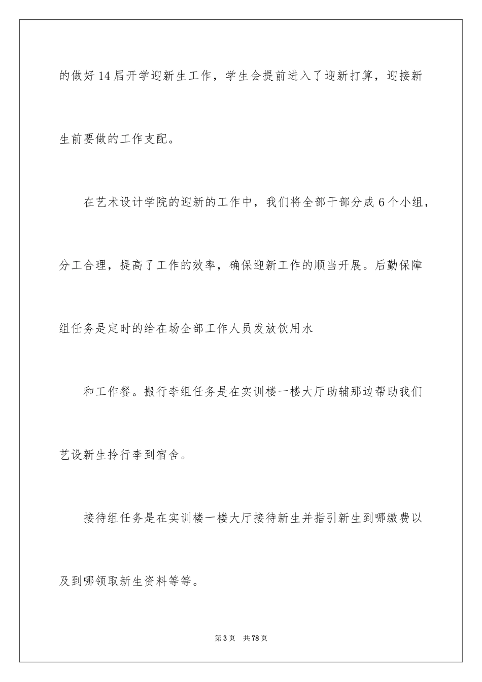 2024学生会迎新工作总结_8_第3页