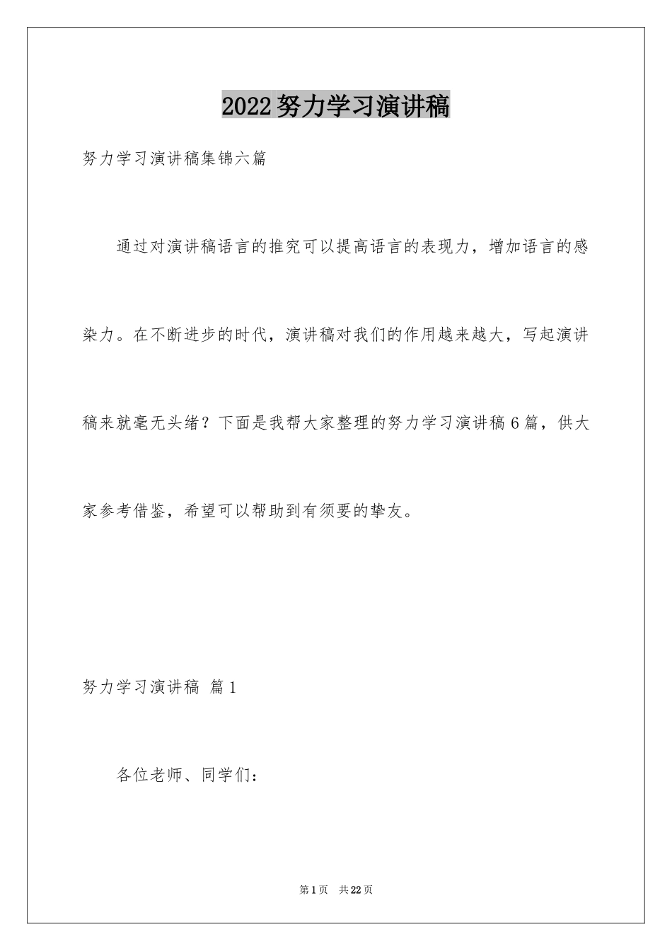 2024努力学习演讲稿_102_第1页