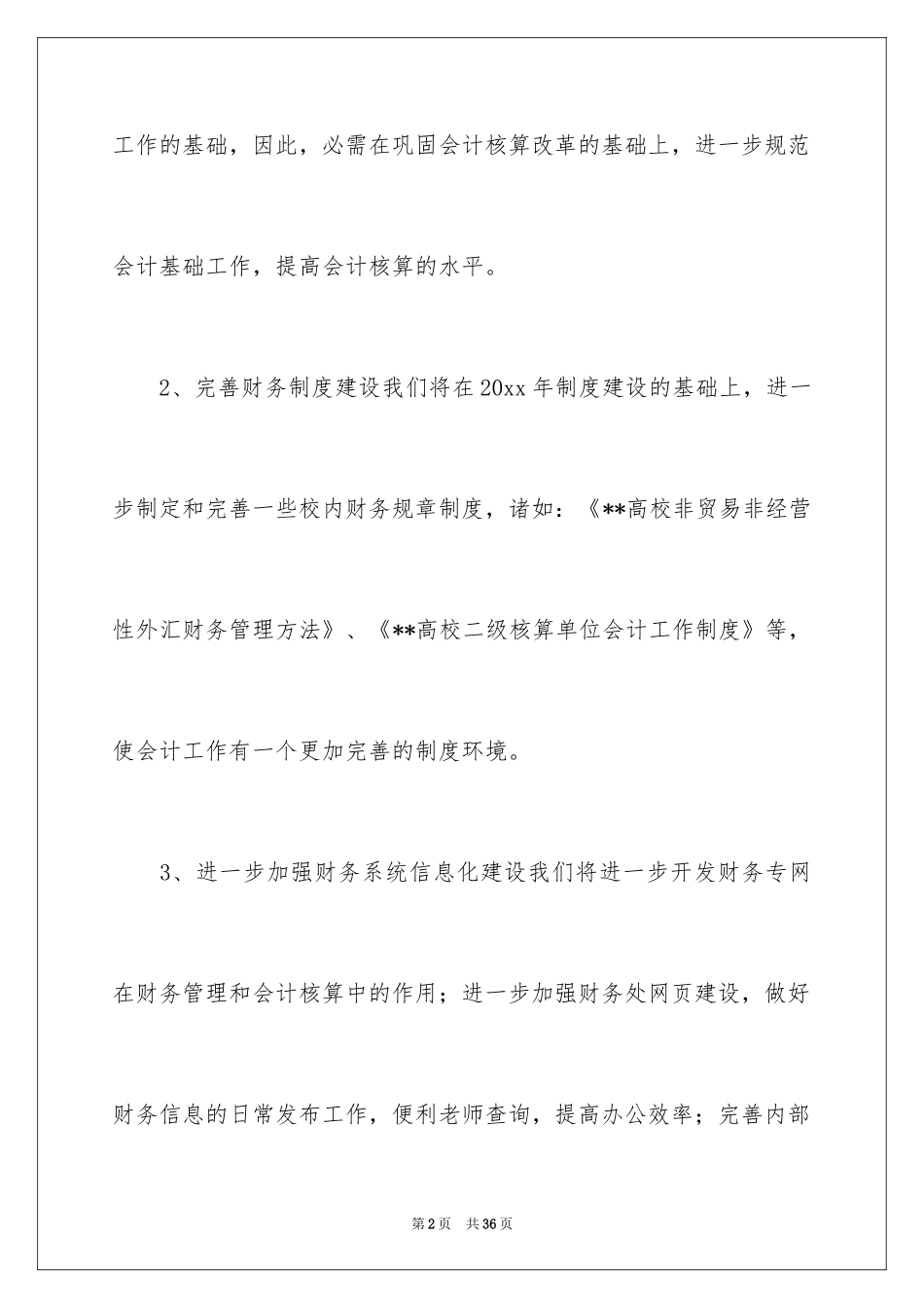 2024学校财务部工作计划_18_第2页