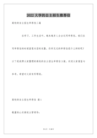 2024大学的自主招生推荐信_6