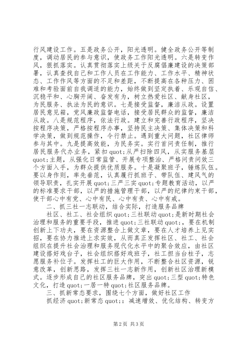 社区干部集中培训心得体会_第2页