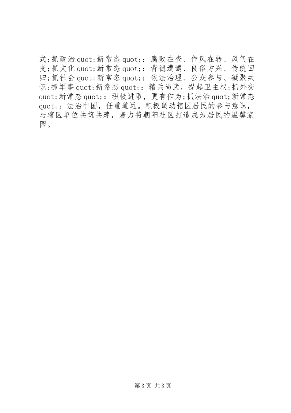 社区干部集中培训心得体会_第3页