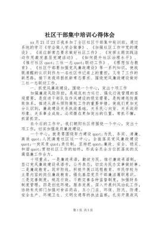 社区干部集中培训心得体会