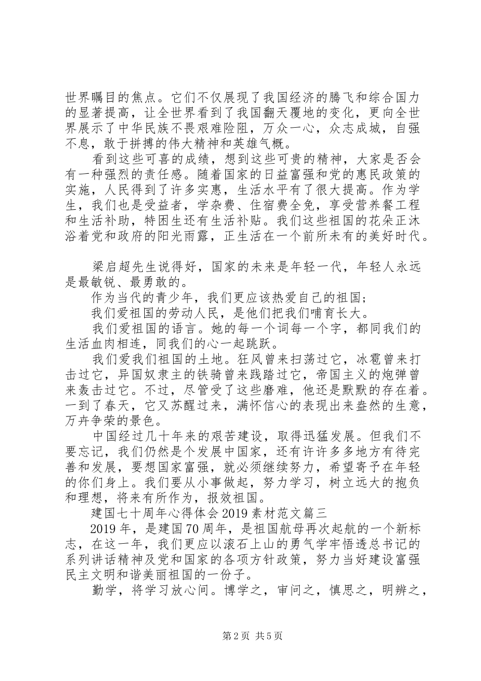 建国七十周年心得体会20XX年素材范文 (2)_第2页