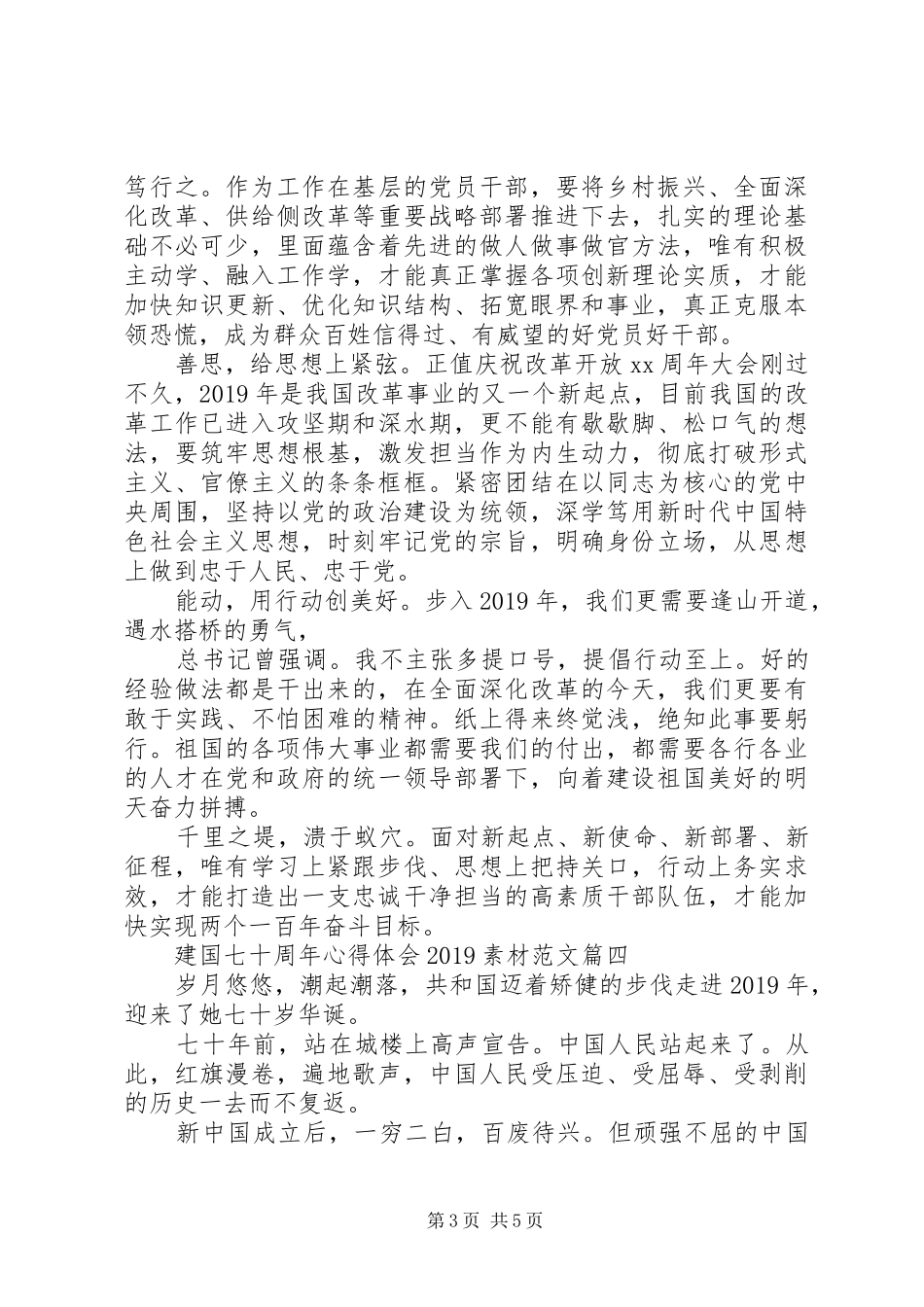 建国七十周年心得体会20XX年素材范文 (2)_第3页