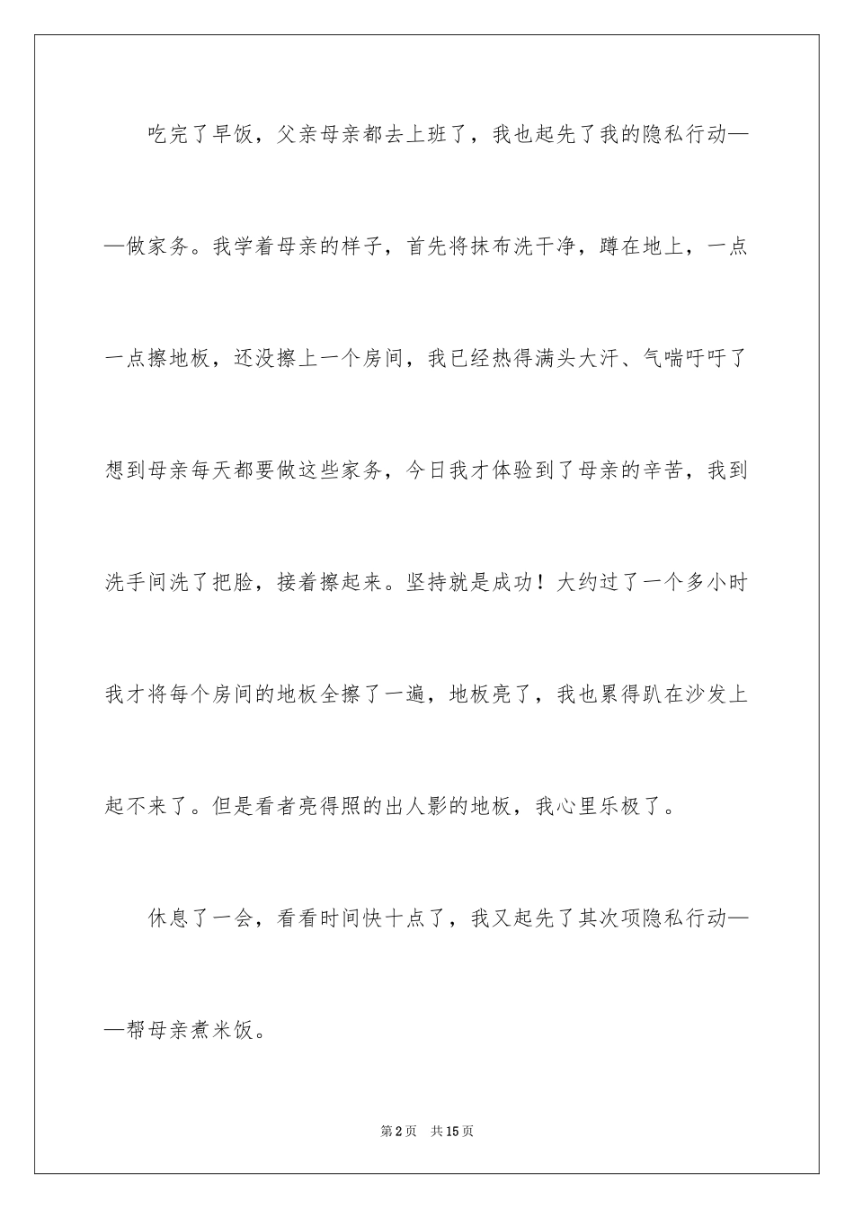 2024做家务三年级日记_3_第2页