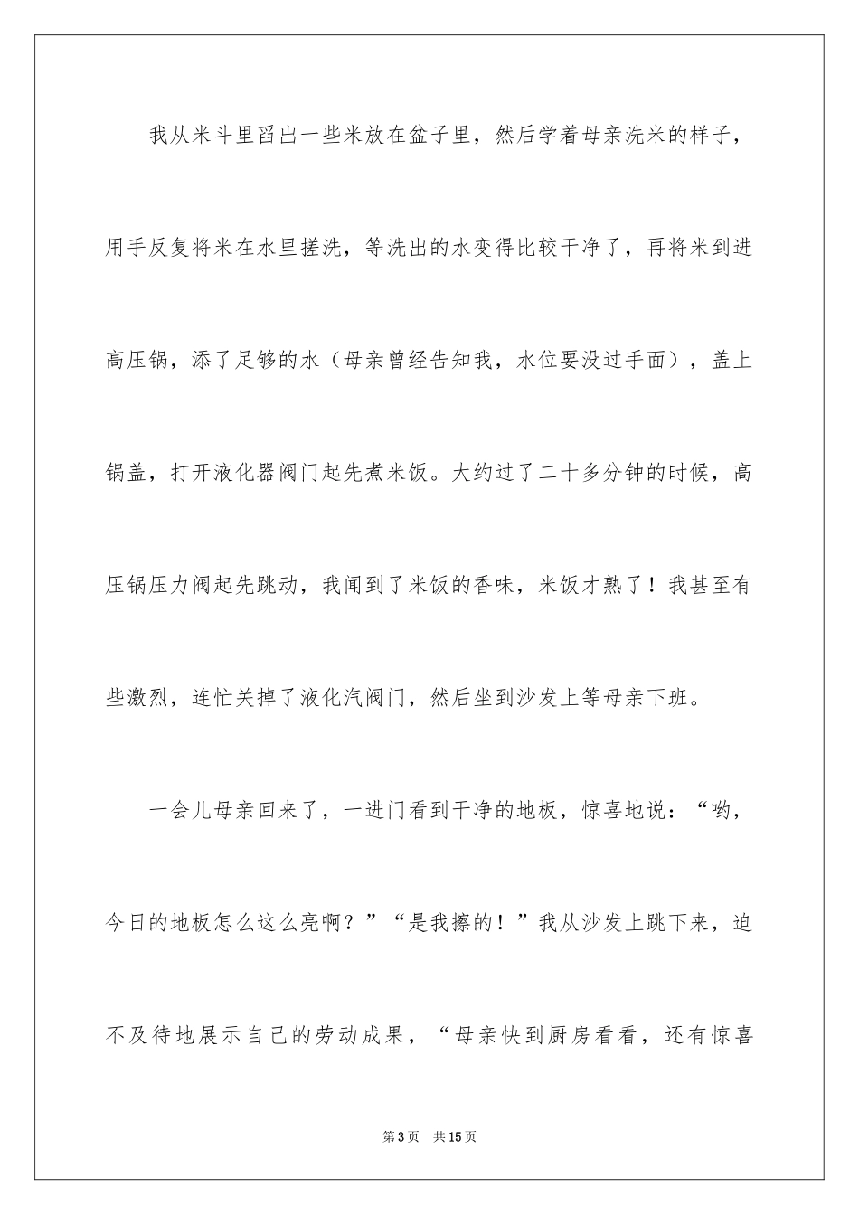 2024做家务三年级日记_3_第3页