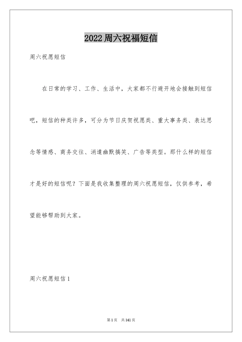 2024周六祝福短信_第1页