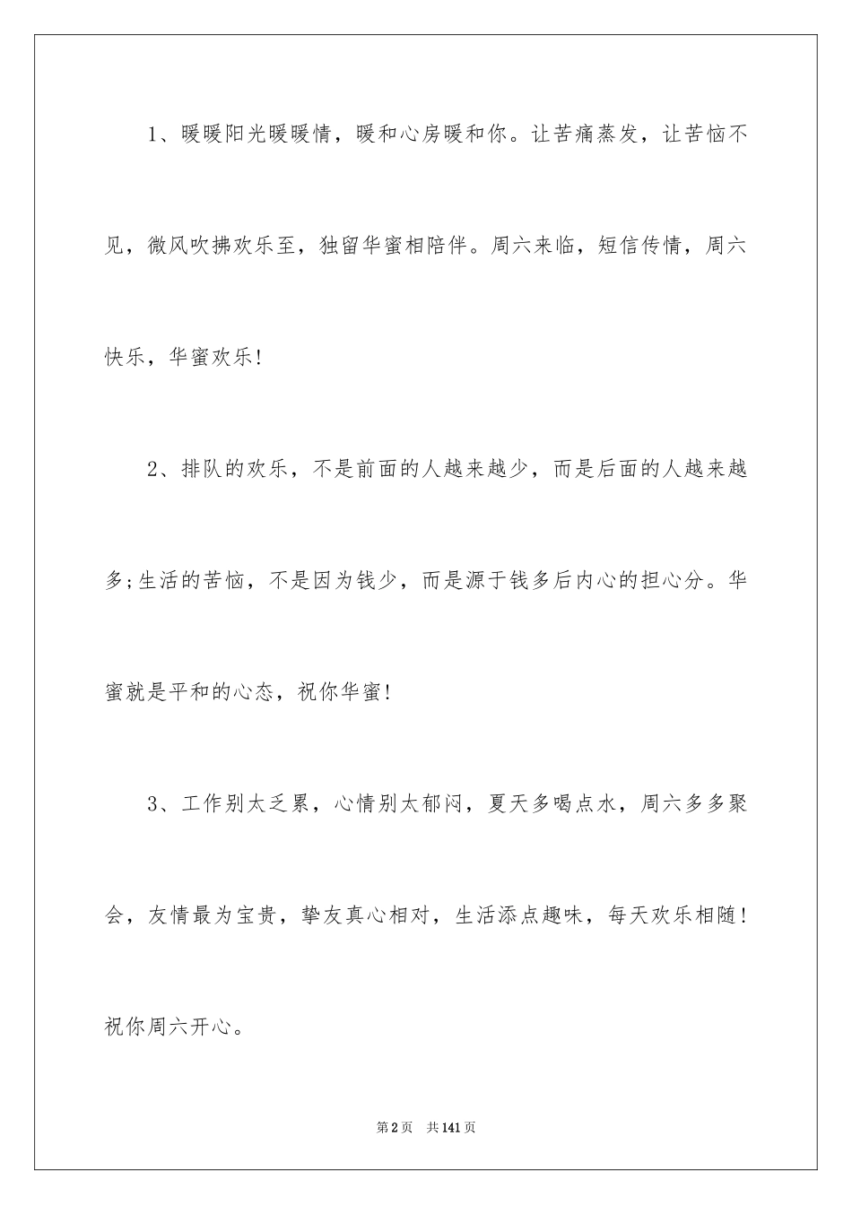2024周六祝福短信_第2页