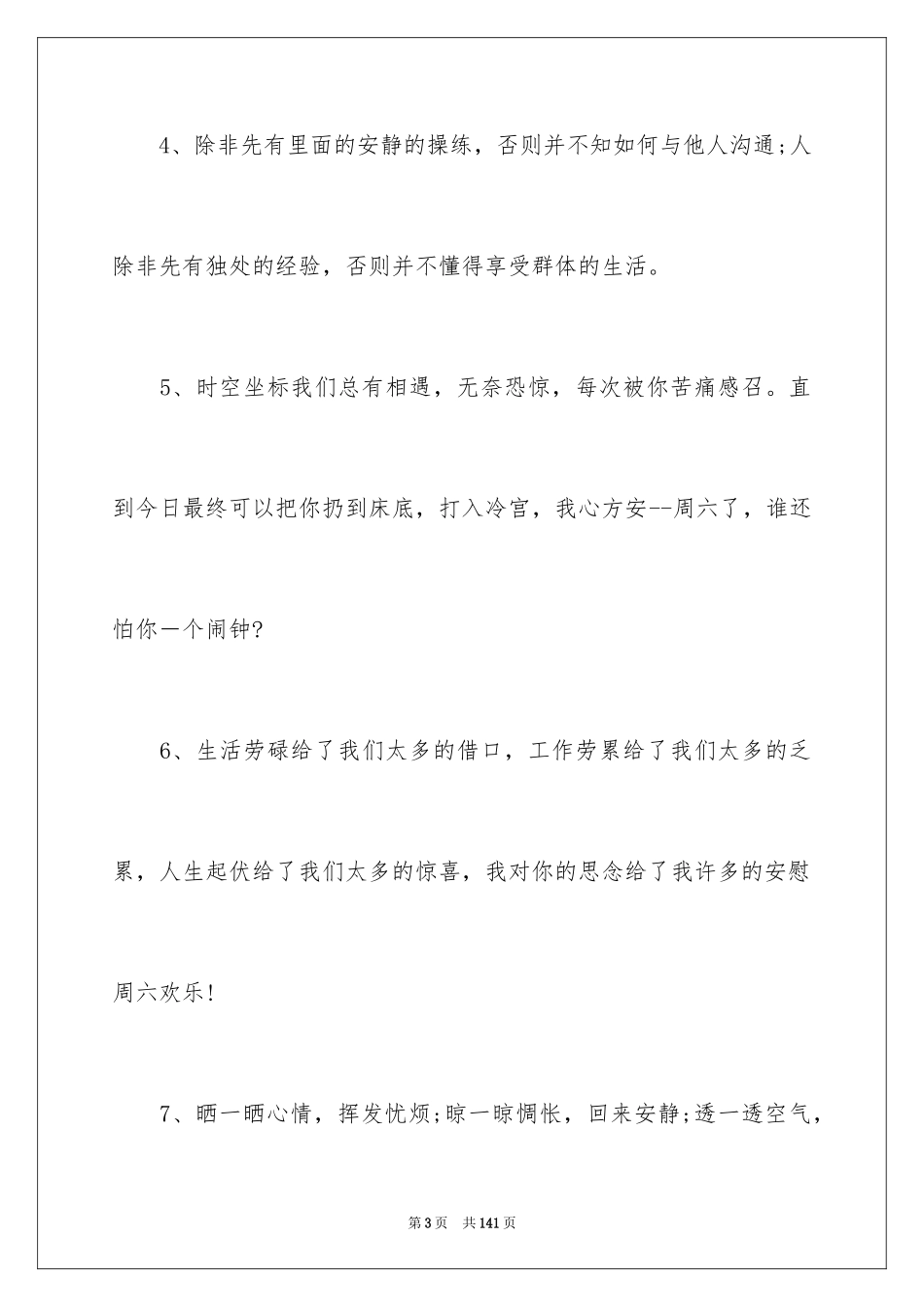 2024周六祝福短信_第3页