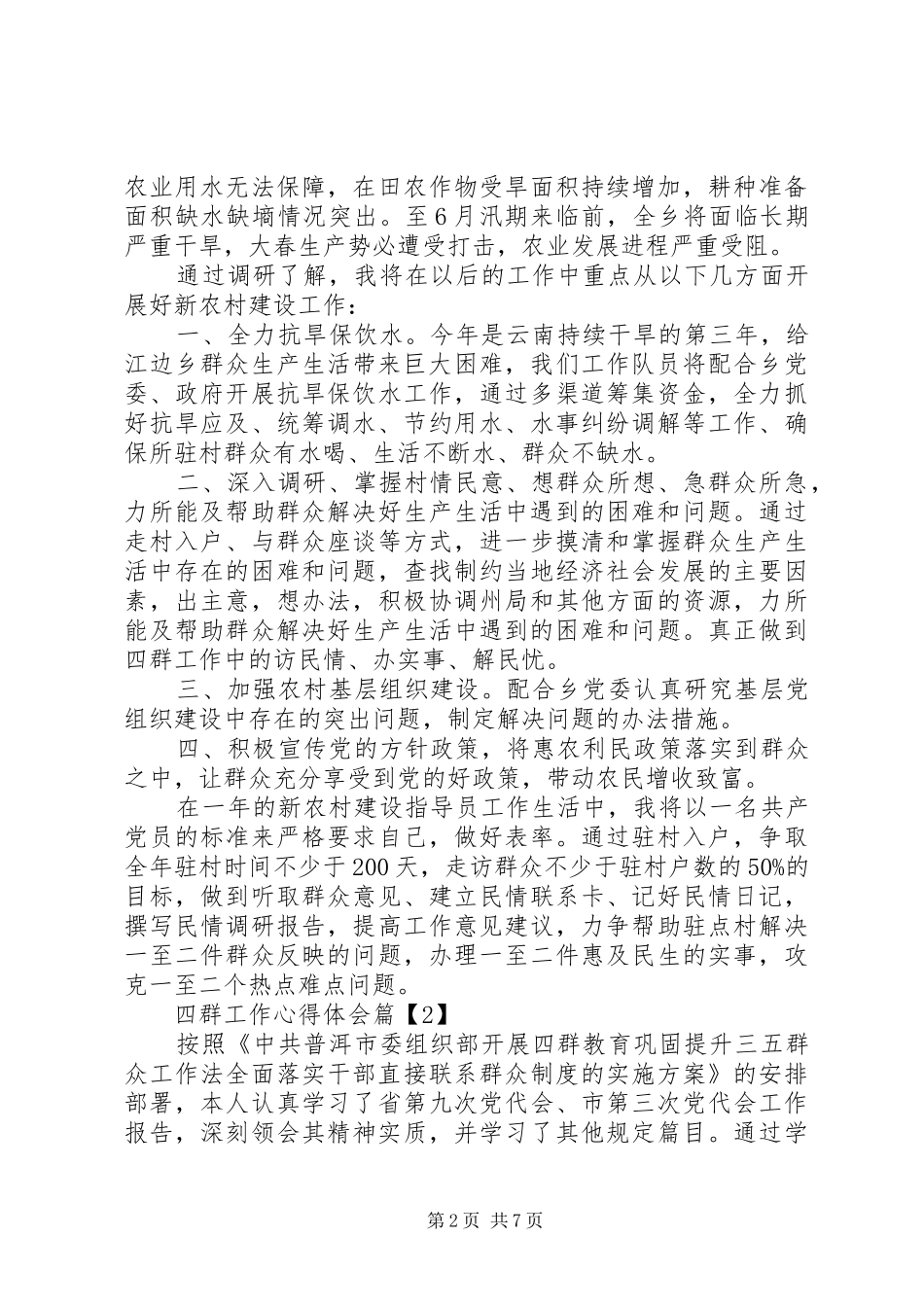 四群工作心得体会_第2页