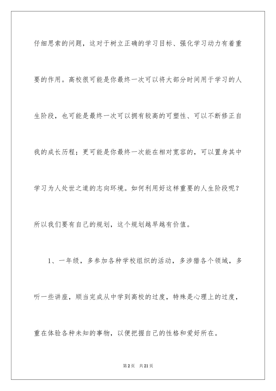 2024在校大学生职业规划_16_第2页