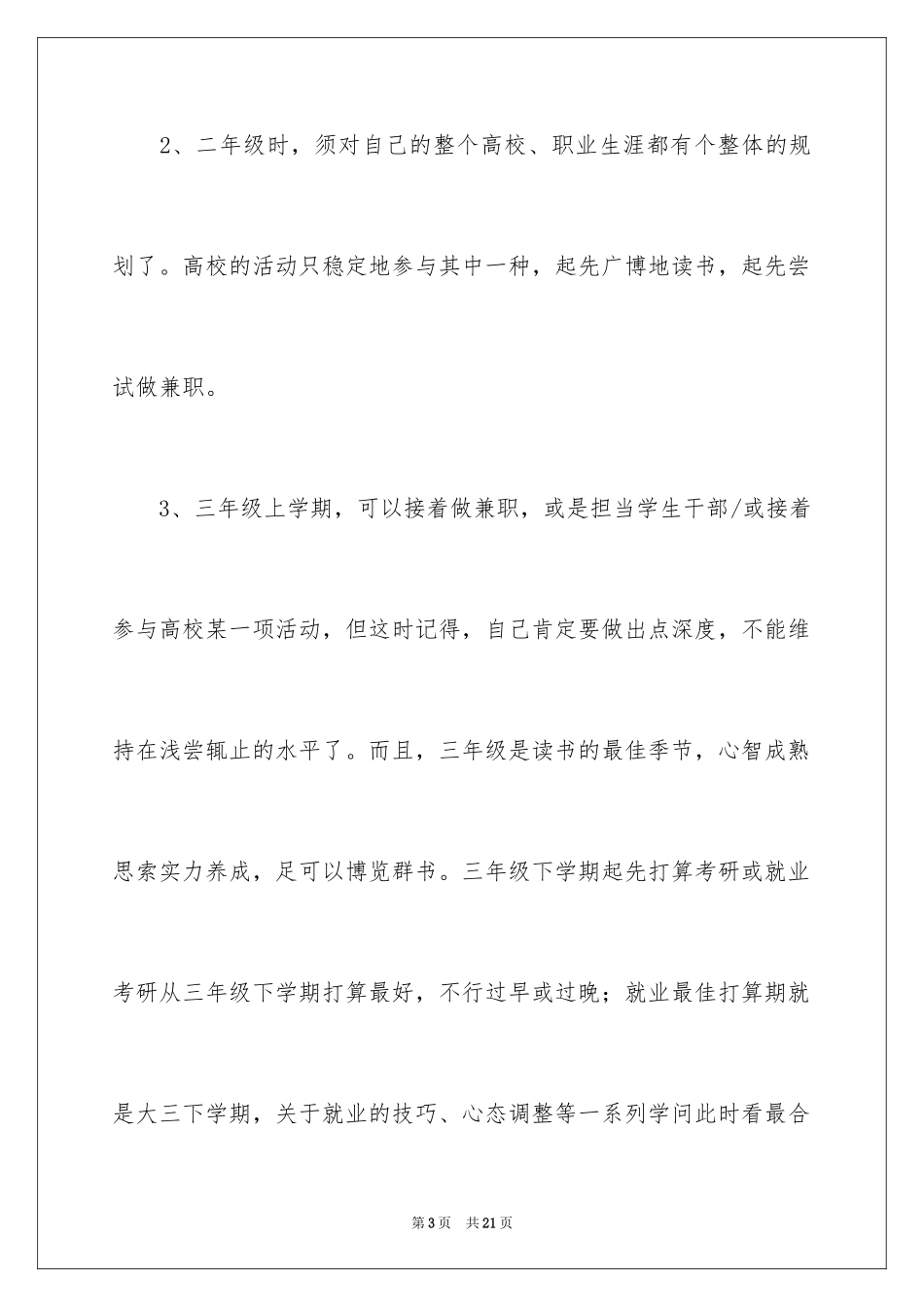 2024在校大学生职业规划_16_第3页