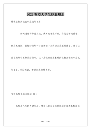 2024在校大学生职业规划_16