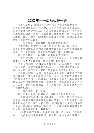 20XX年十一活动心得体会