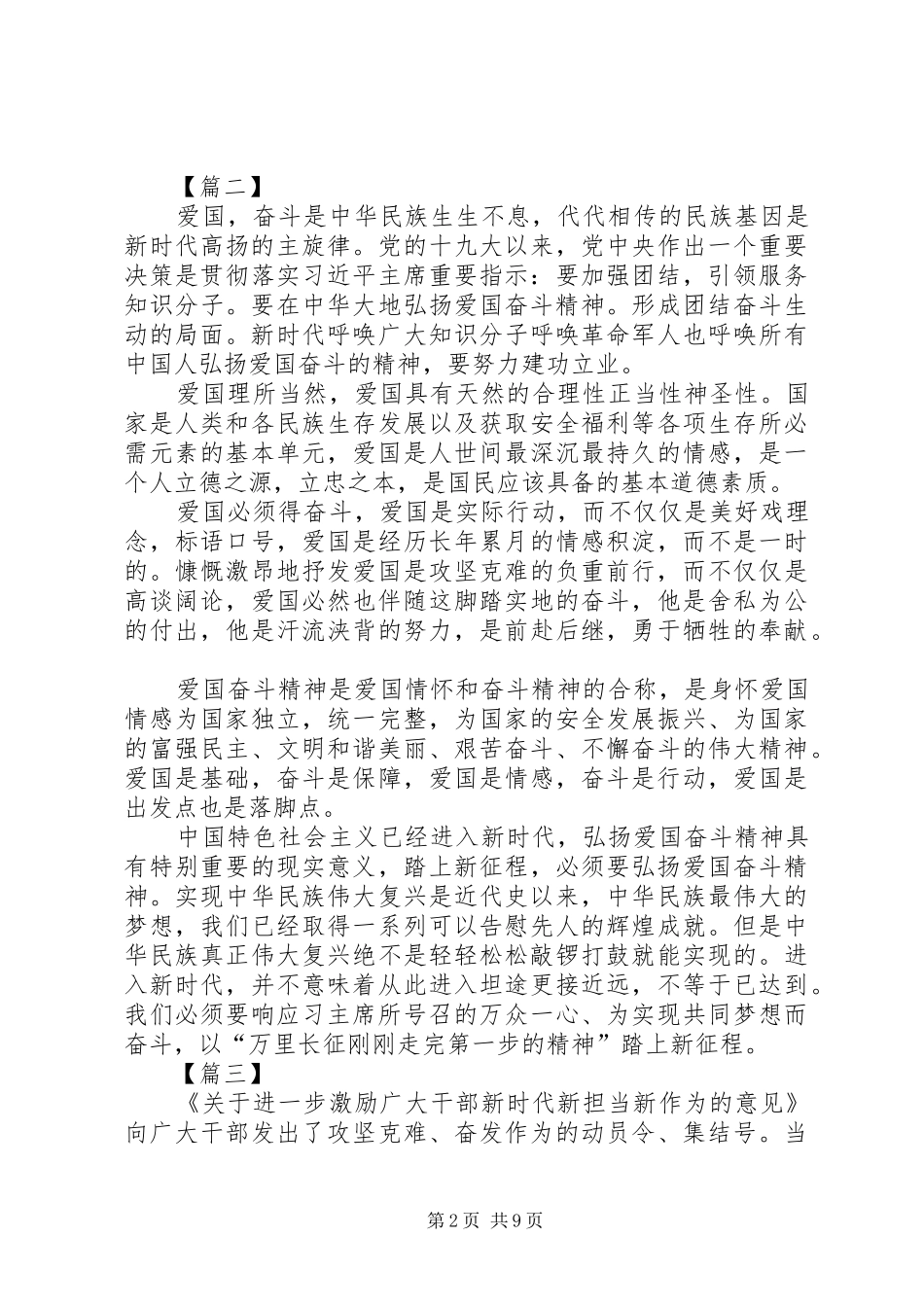 弘扬爱国奋斗精神建功立业新时代心得体会7篇_第2页